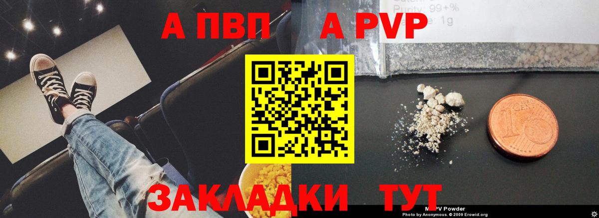 А ПВП кристаллы Россошь
