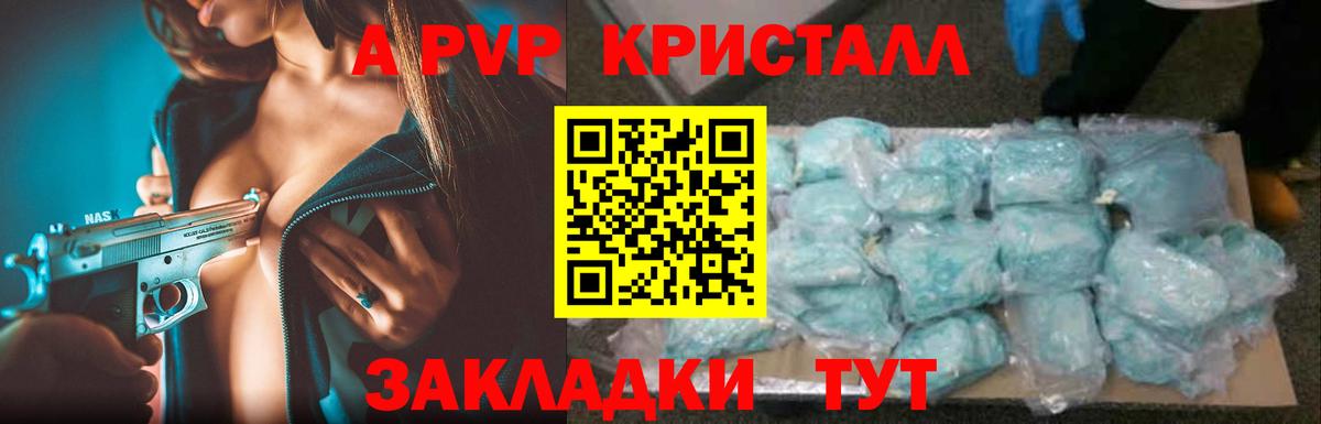 цены   A-PVP кристаллы  А ПВП мука  APVP СК КРИС  Вход с VPN  Россошь 
