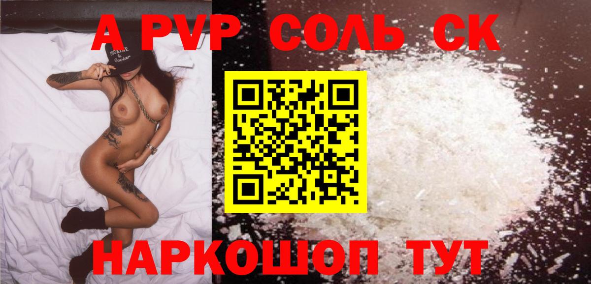 A PVP крисы CK Россошь