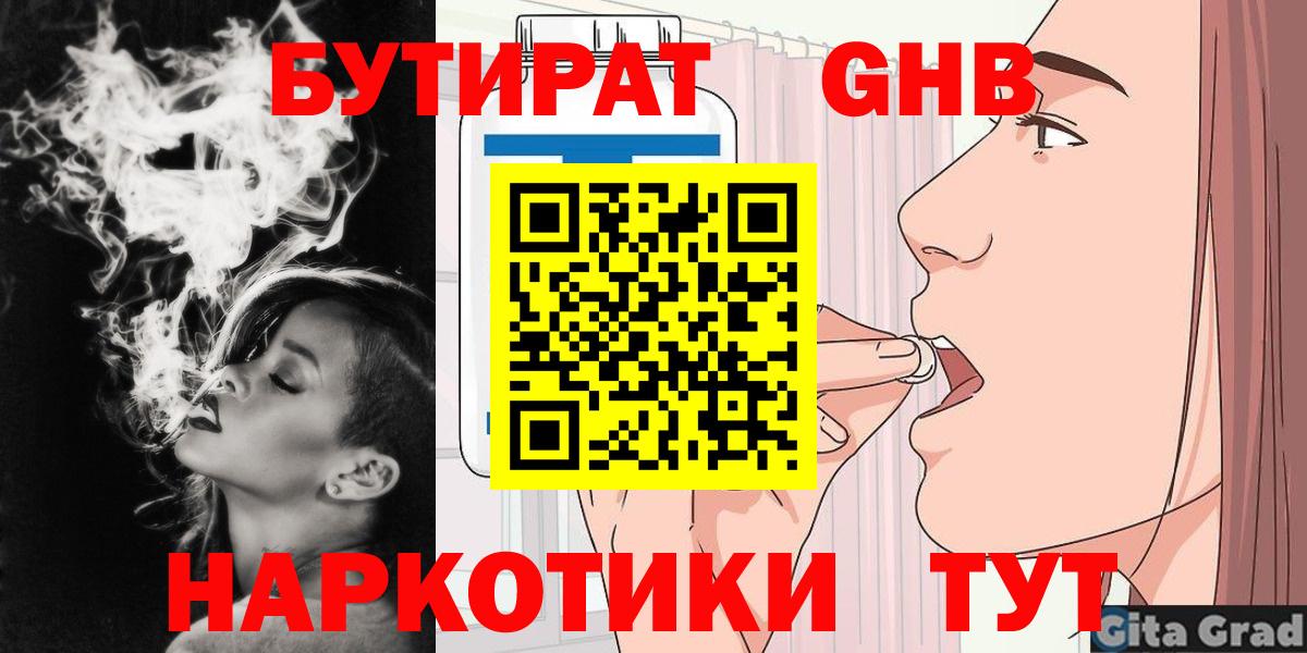Бутират вода Россошь