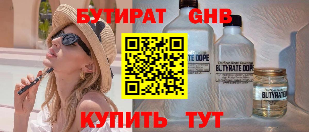 Россошь  Бутират BDO  Вход с VPN 