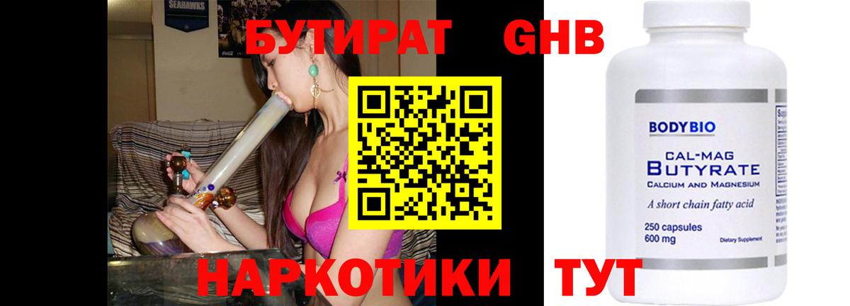 Бутират оксибутират Россошь
