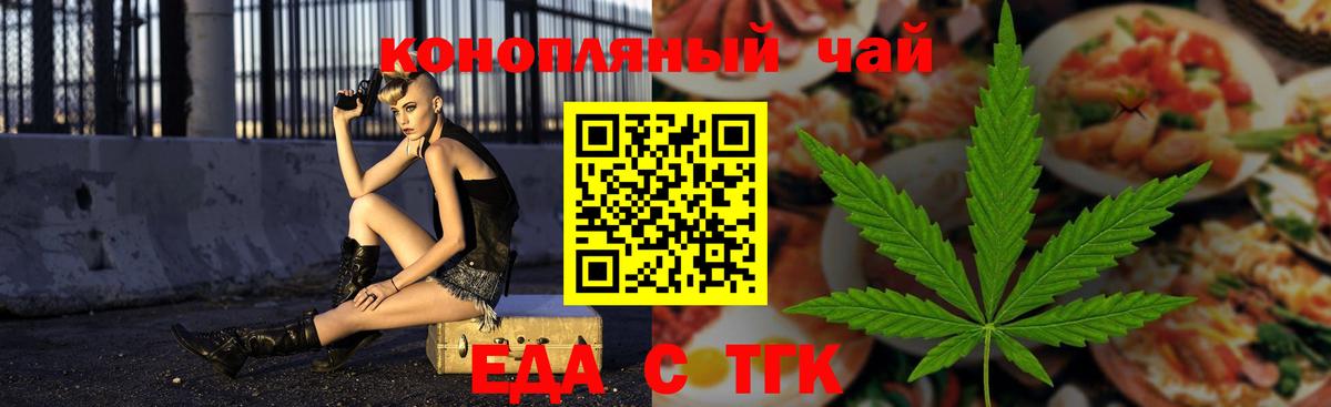 Еда ТГК конопля Россошь