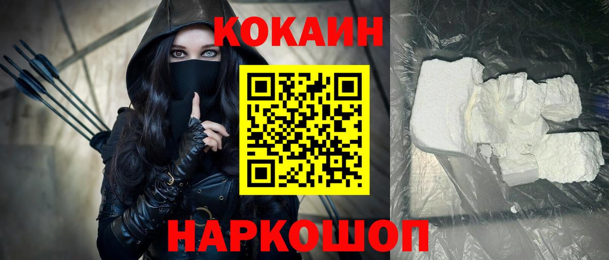 Россошь  Кокаин Колумбийский  КОКАИН  Вход с VPN  Cocaine 98% 