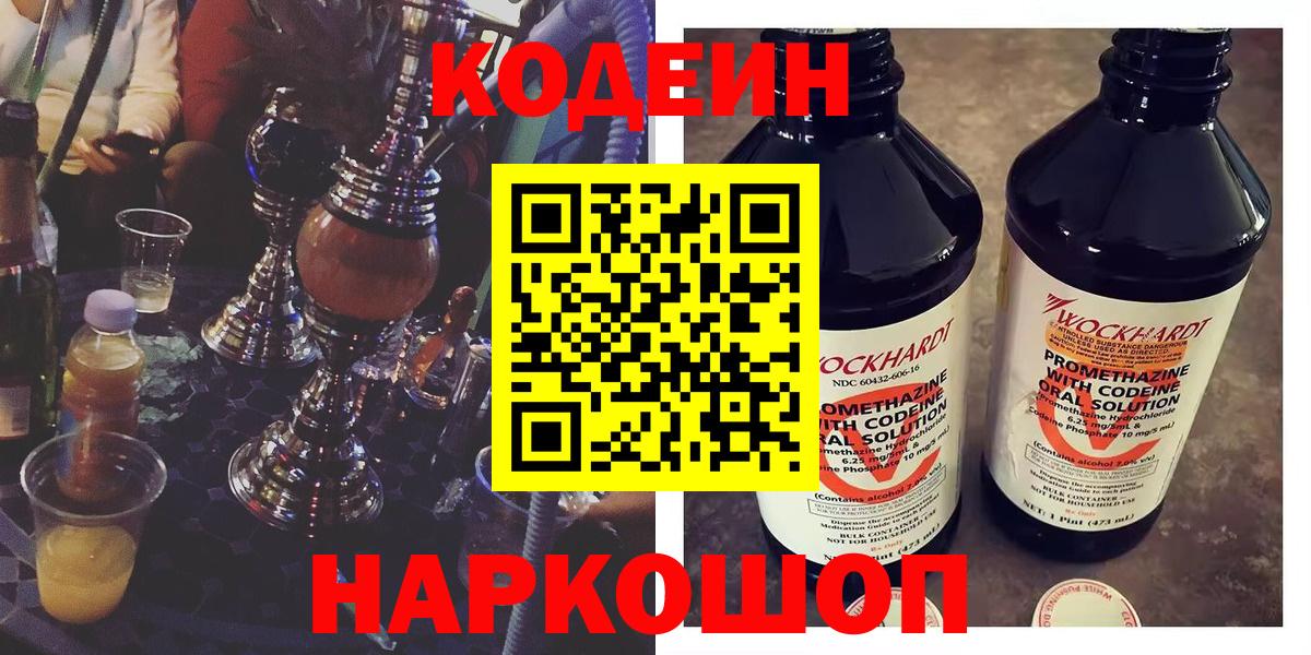 Кодеин напиток Lean (лин) Россошь