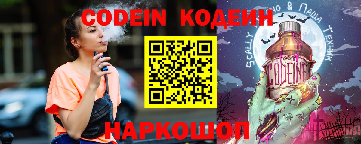 Россошь  Кодеиновый сироп Lean напиток Lean (лин)  Вход с VPN  Кодеин напиток Lean (лин) 