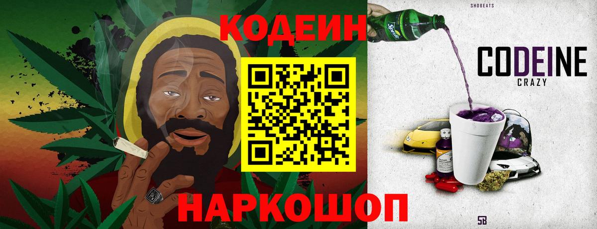 Россошь  Codein Purple Drank  Вход с VPN 