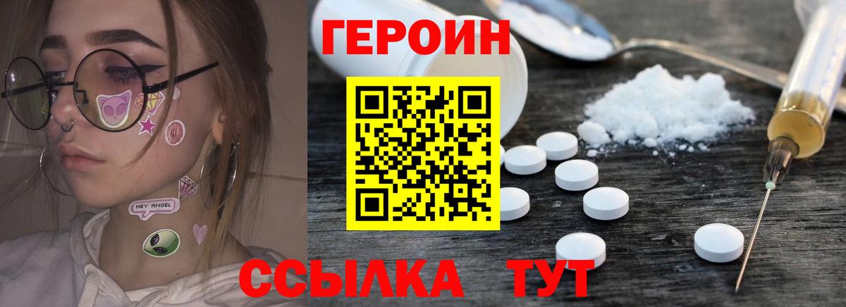 Героин герыч Россошь