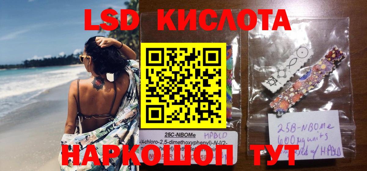 LSD-25 экстази кислота Россошь