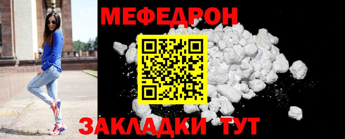 Мефедрон мука Россошь