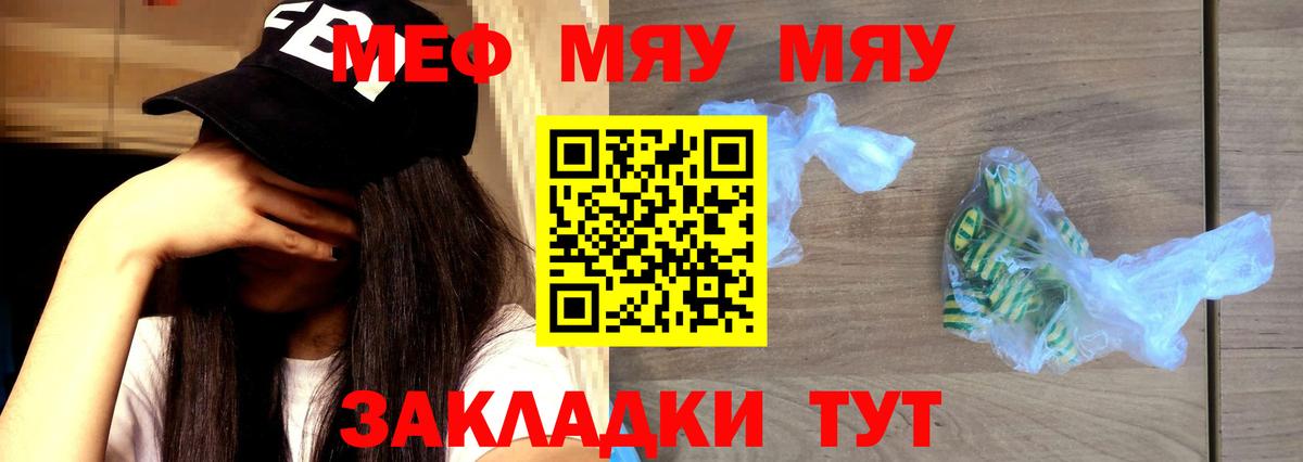МЯУ-МЯУ  МЕФ мяу мяу  Вход с VPN  Меф  Россошь 