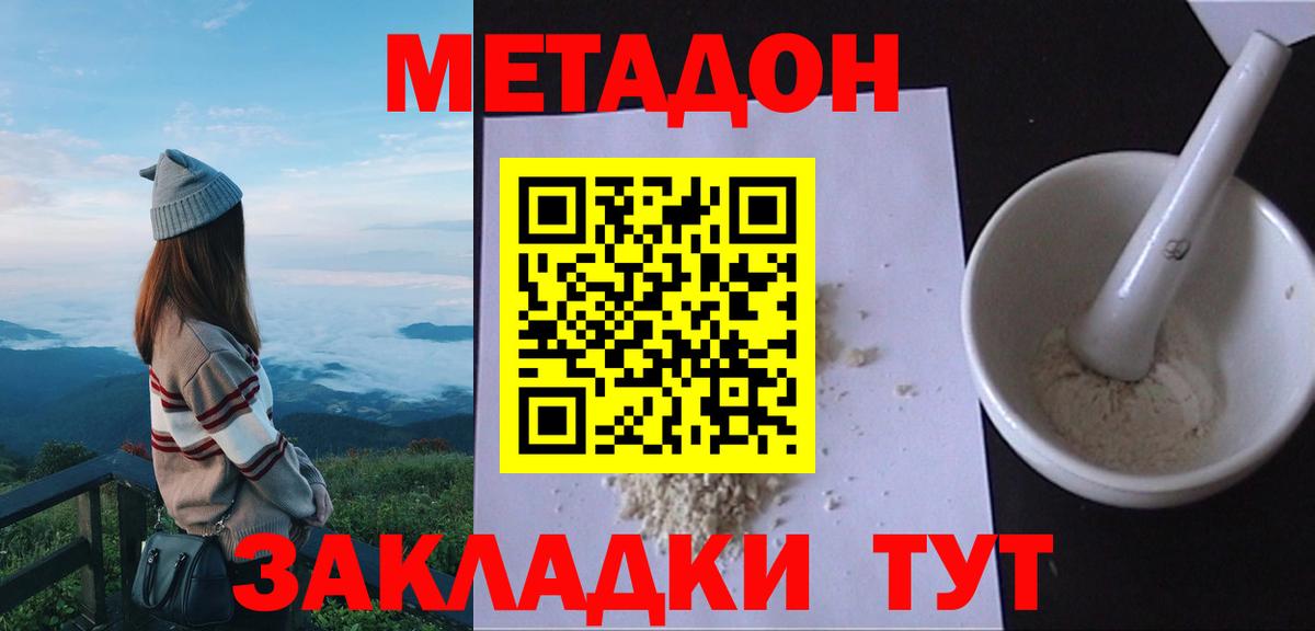 Метадон белоснежный  Вход с VPN  Россошь 