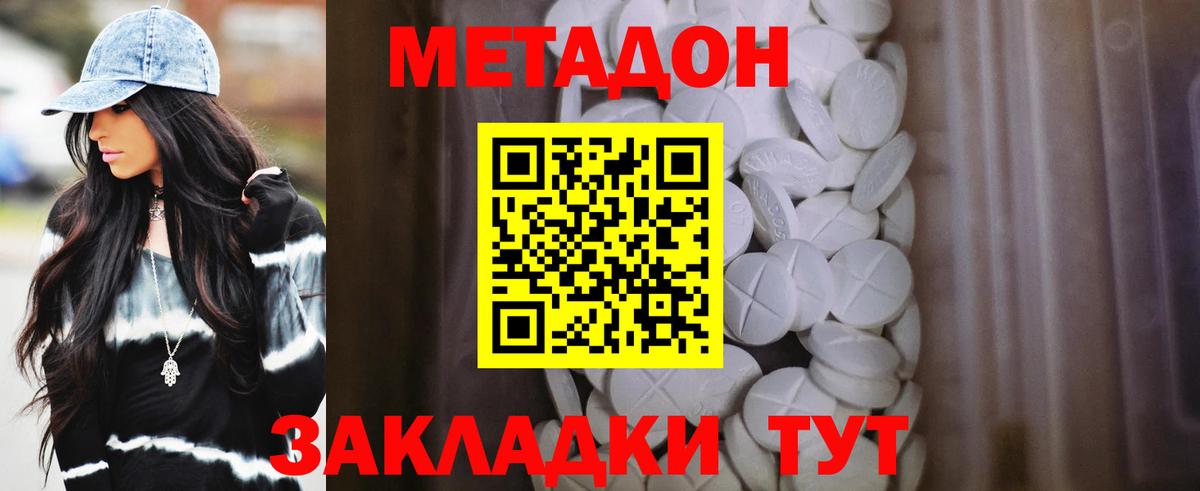 Метадон VHQ Россошь