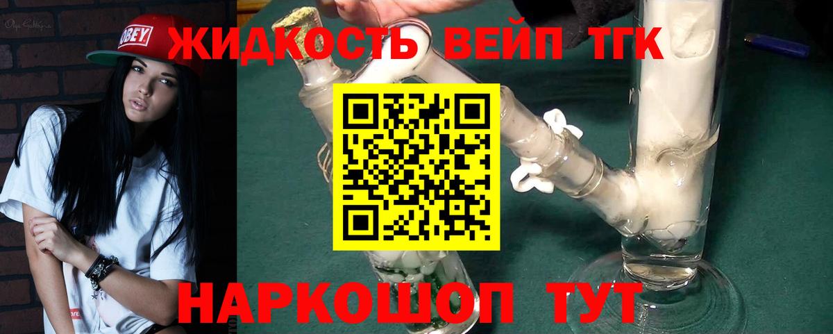 Дистиллят ТГК вейп с тгк  Вход с VPN  Дистиллят ТГК вейп  Россошь 